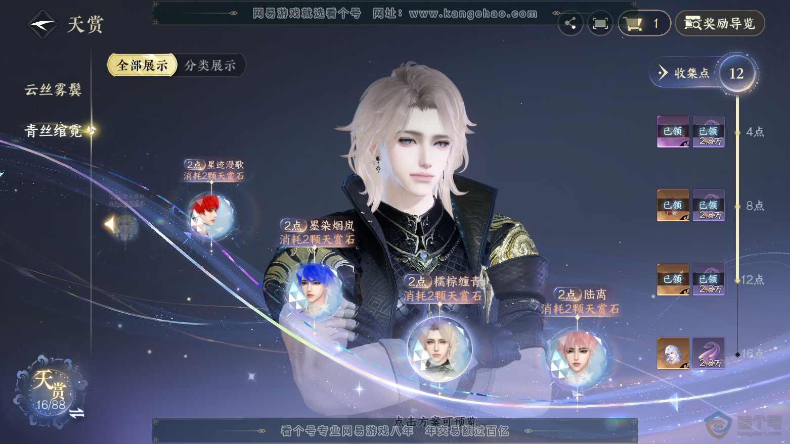 NSH32790逆水寒手游账号详情图16 NSH32790逆水寒手游账号详情图16