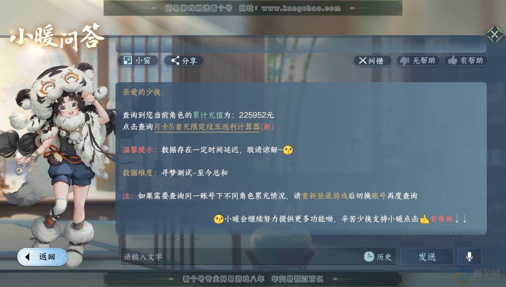 NSH32794逆水寒手游账号详情图70