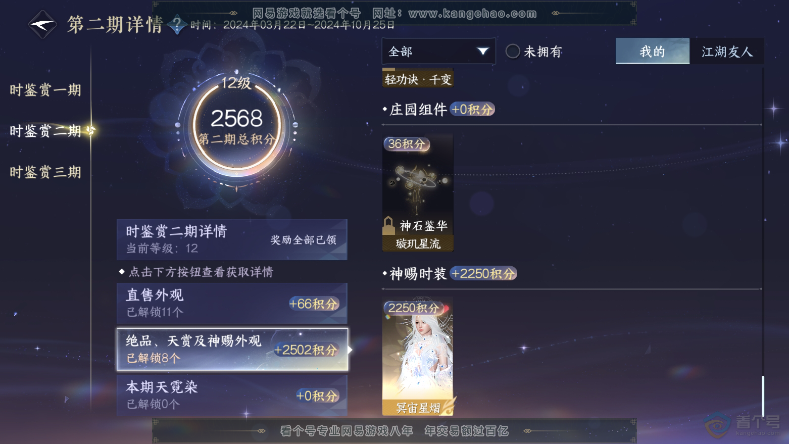 NSH32800逆水寒手游账号详情图15