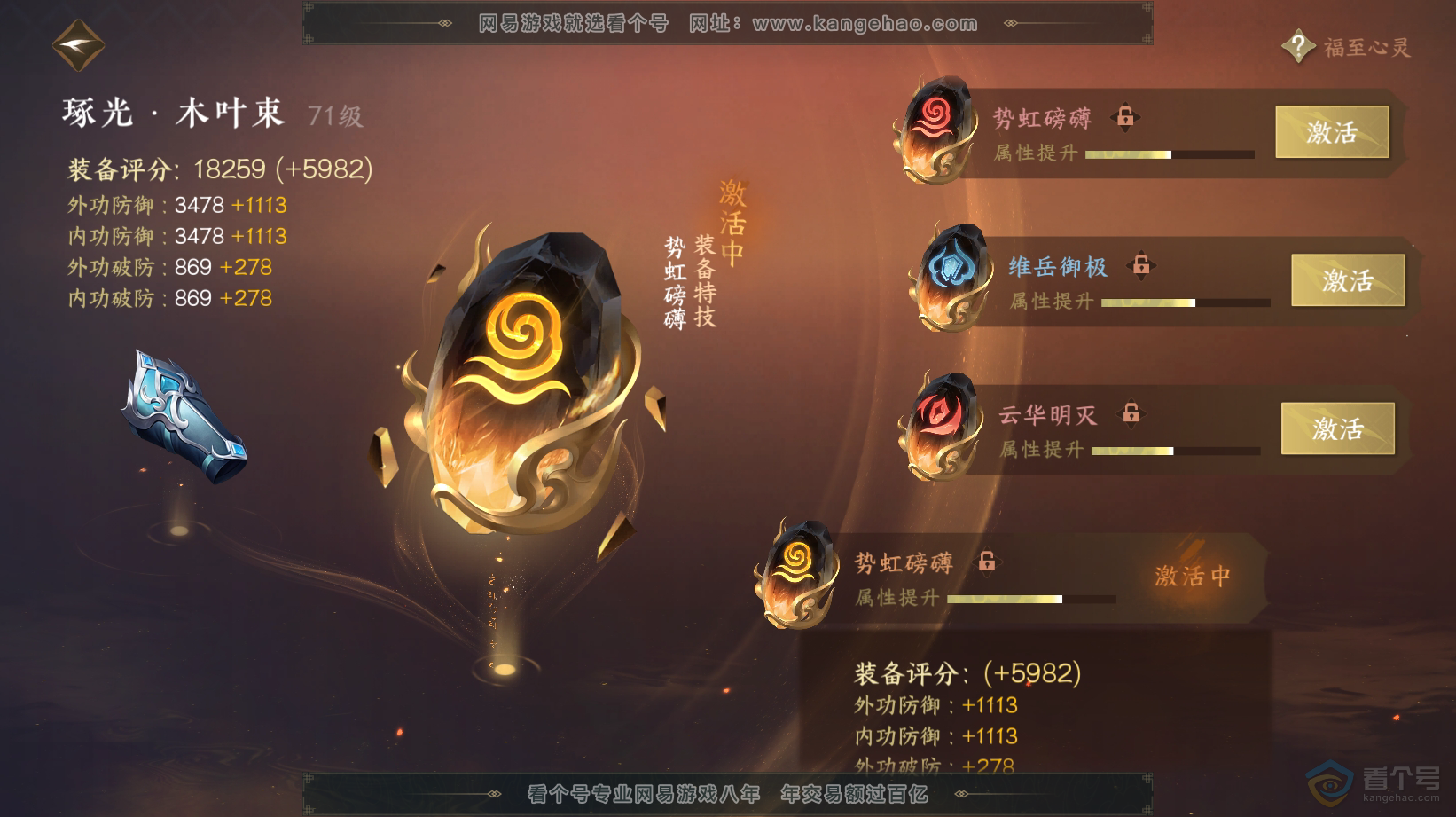 NSH32802逆水寒手游账号详情图40