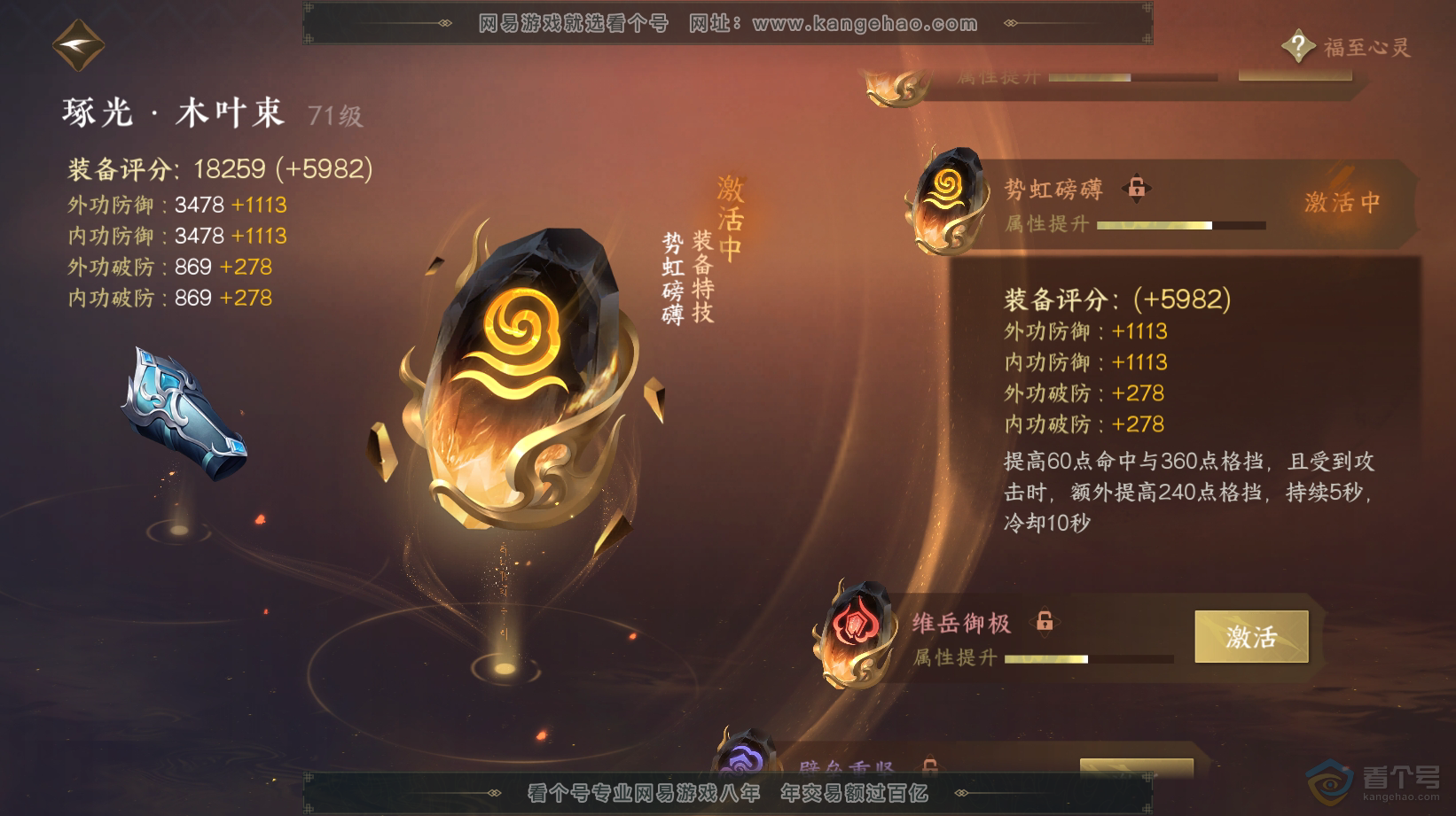 NSH32802逆水寒手游账号详情图41