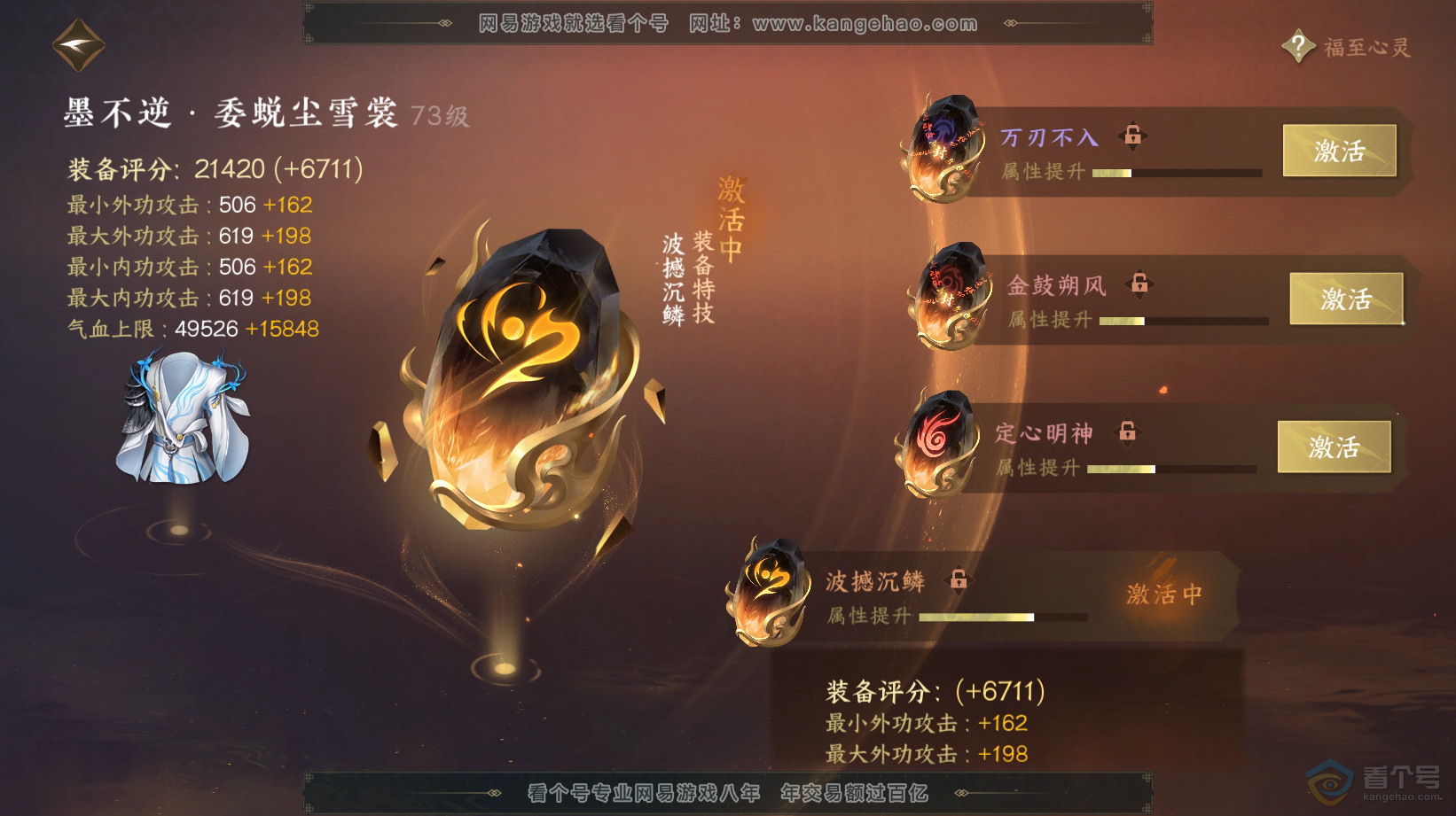 NSH32802逆水寒手游账号详情图42
