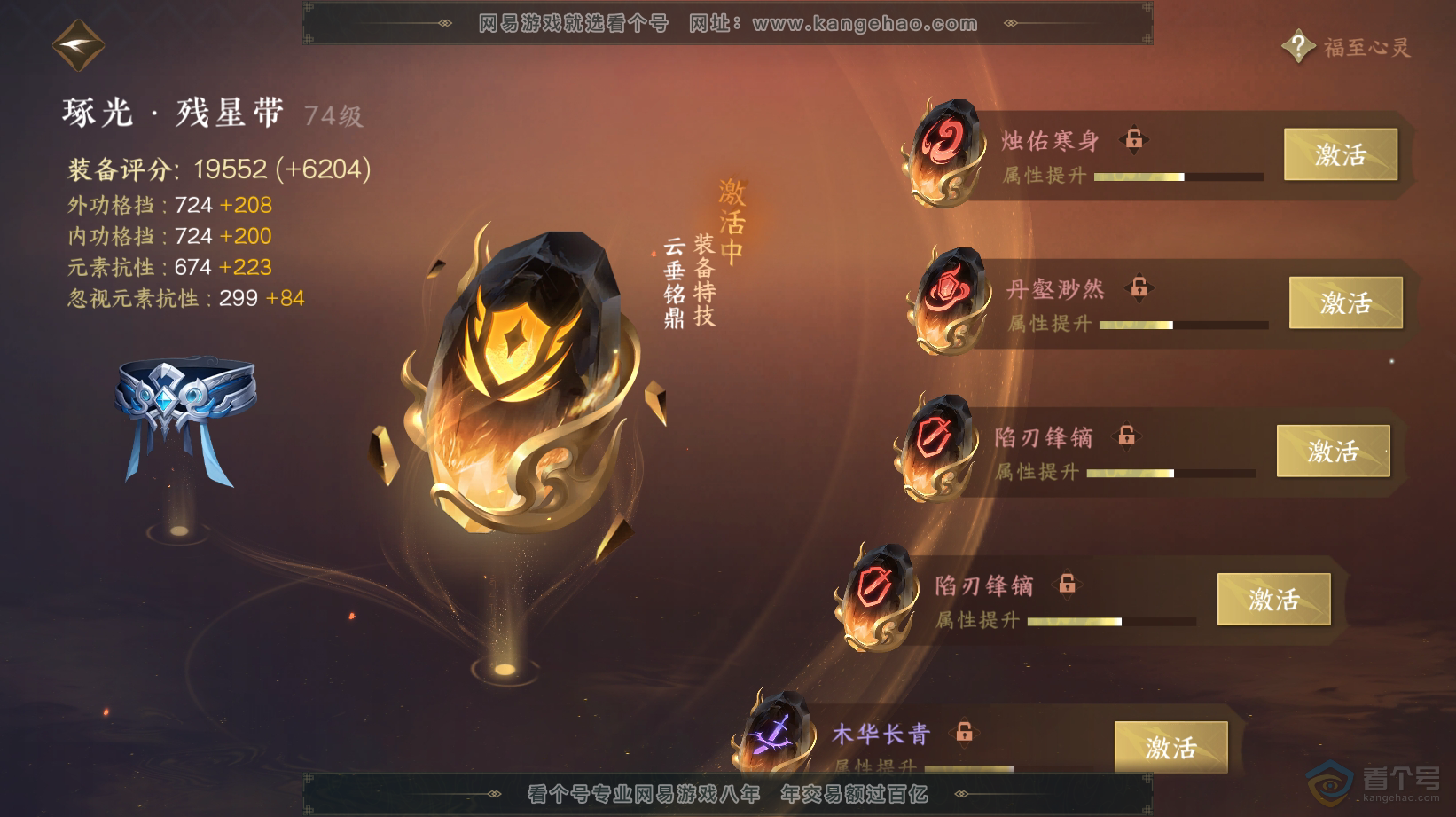 NSH32802逆水寒手游账号详情图43