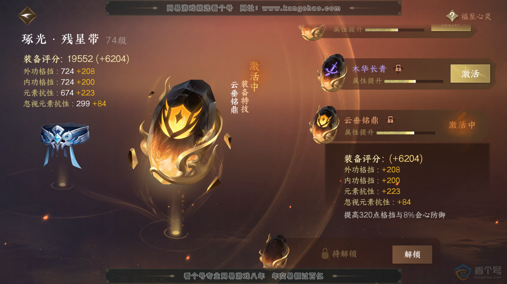 NSH32802逆水寒手游账号详情图44