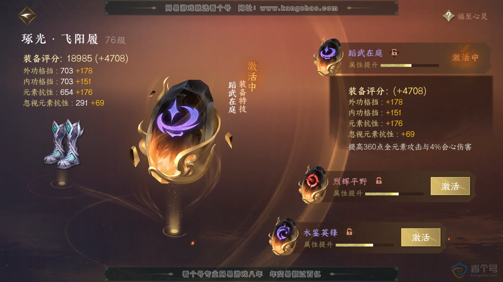 NSH32802逆水寒手游账号详情图45