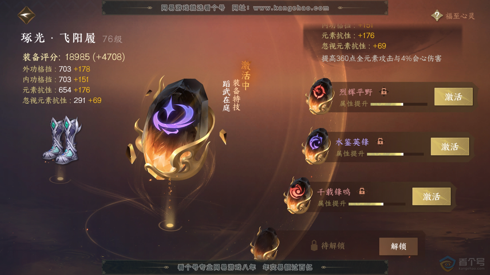 NSH32802逆水寒手游账号详情图46
