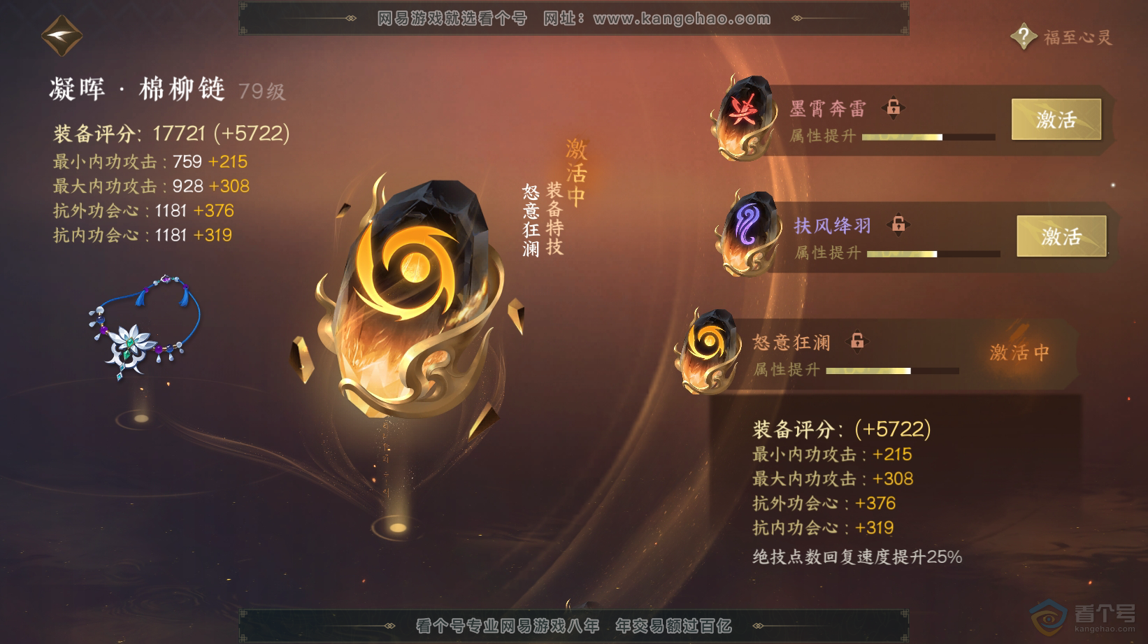 NSH32802逆水寒手游账号详情图47