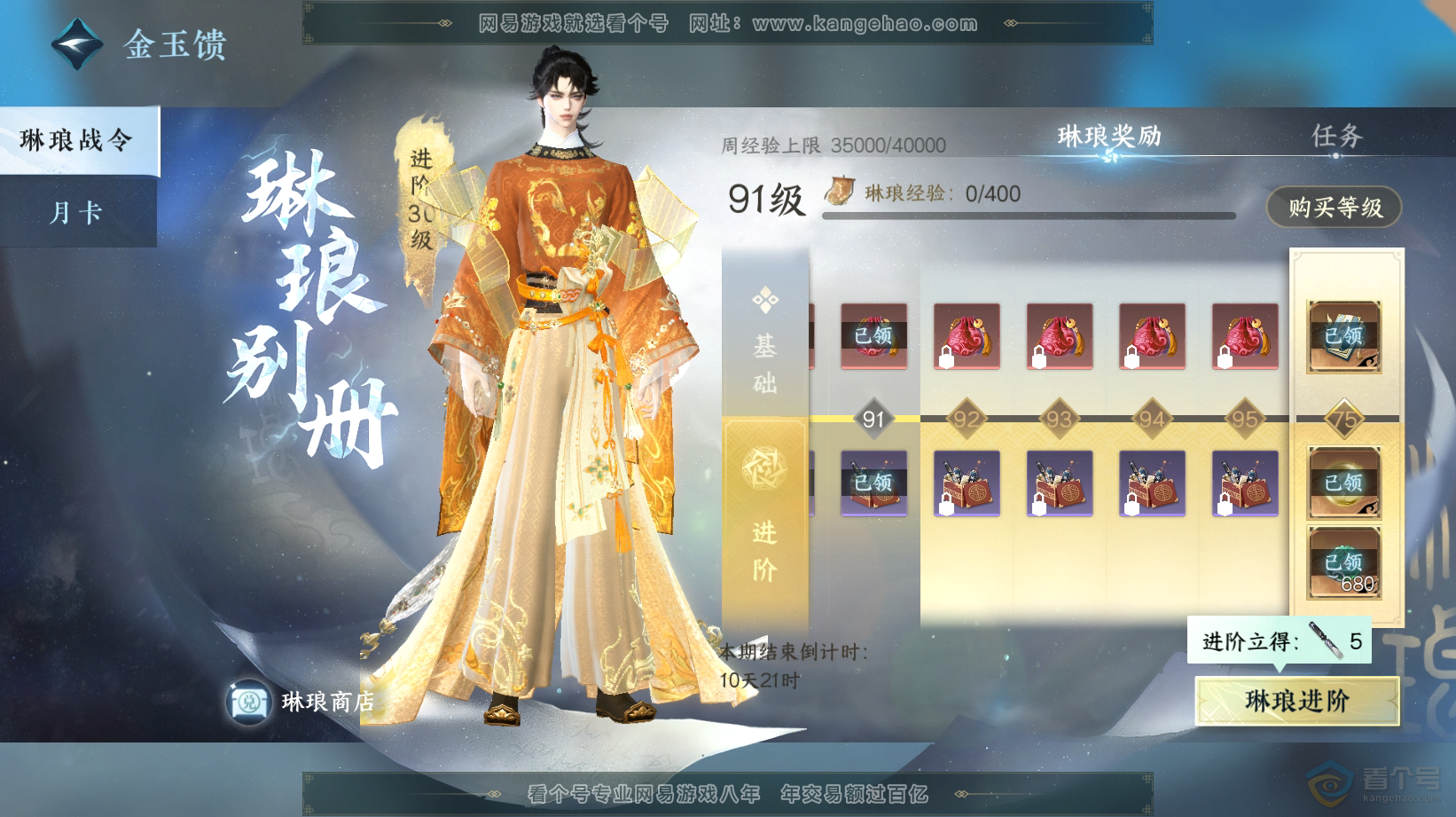 NSH32802逆水寒手游账号详情图49