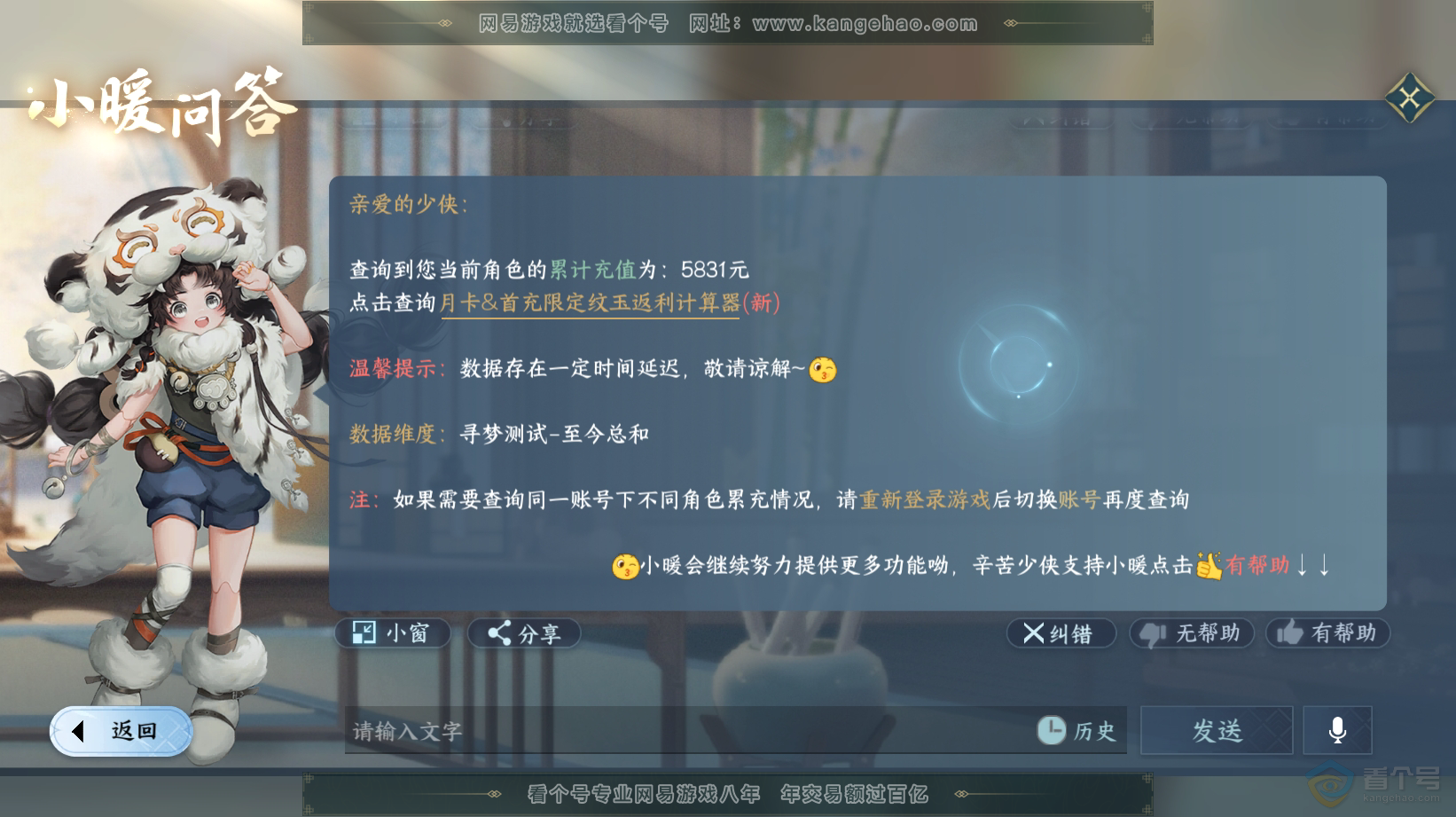NSH32802逆水寒手游账号详情图53