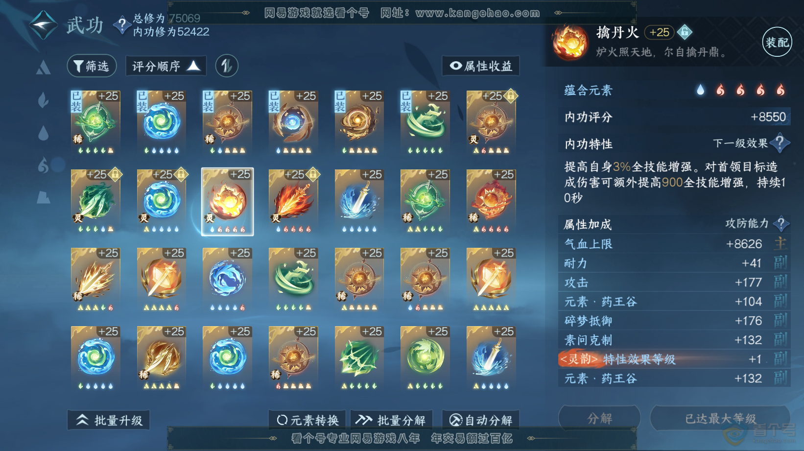NSH32802逆水寒手游账号详情图35