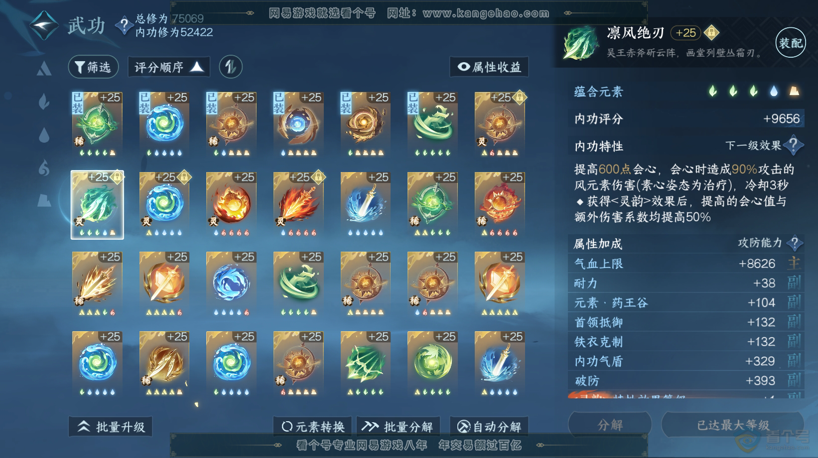 NSH32802逆水寒手游账号详情图37