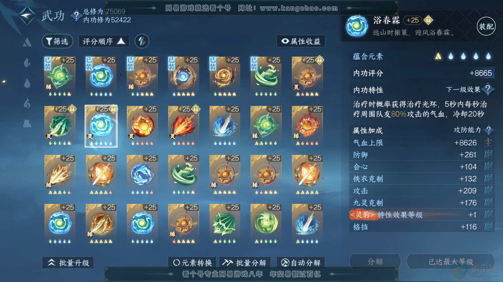 NSH32802逆水寒手游账号详情图36