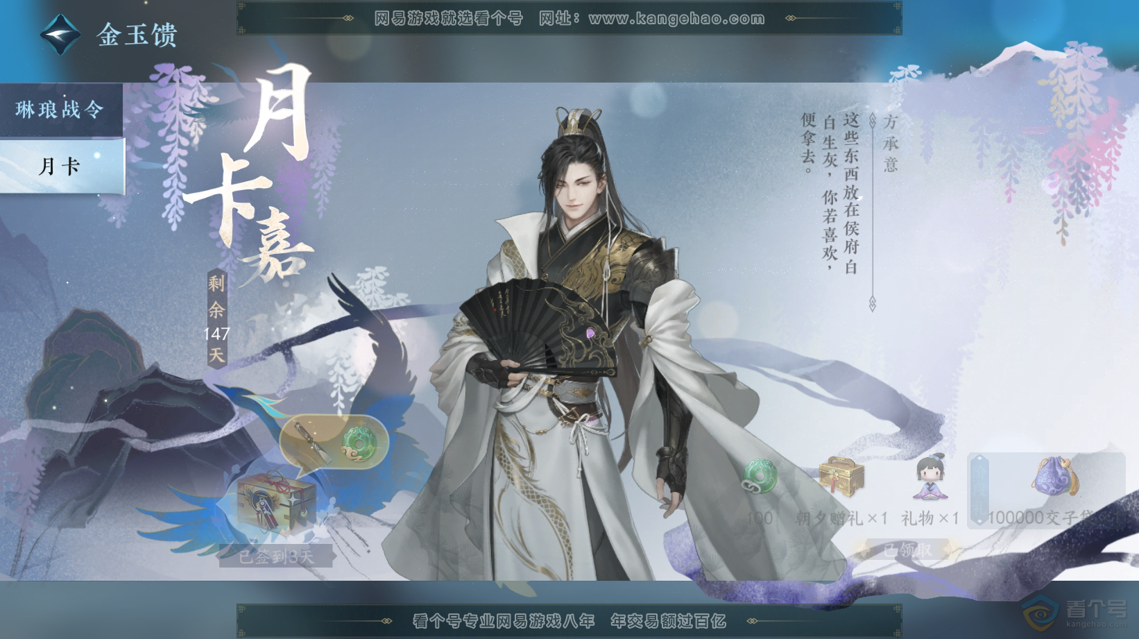 NSH32802逆水寒手游账号详情图50