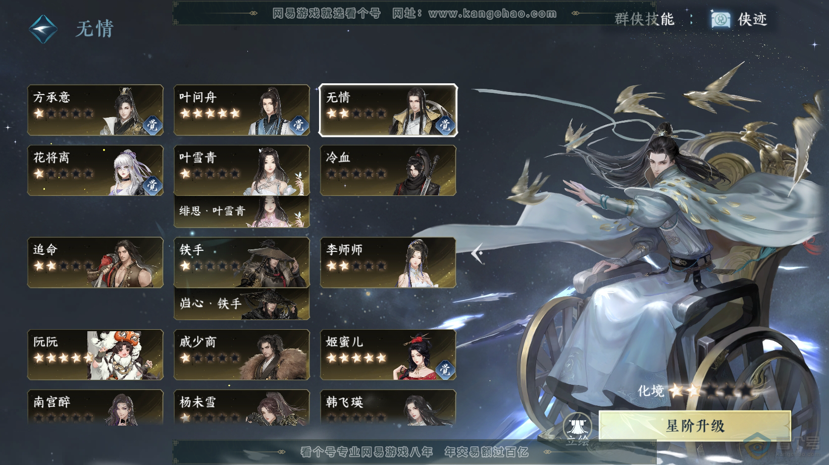 NSH32802逆水寒手游账号详情图52