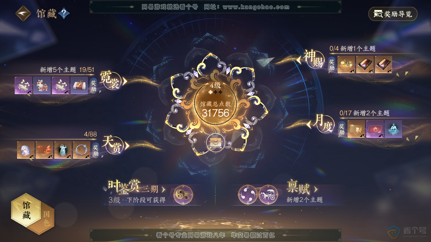 NSH32802逆水寒手游账号详情图9