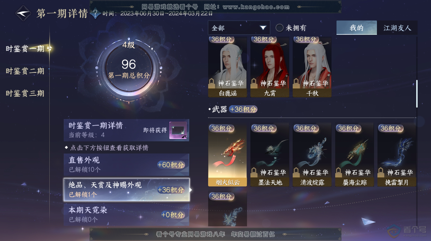 NSH32802逆水寒手游账号详情图12