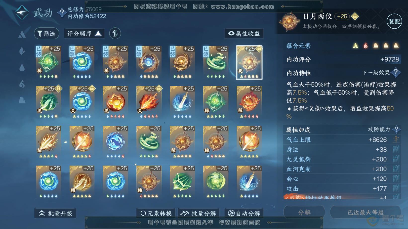 NSH32802逆水寒手游账号详情图33