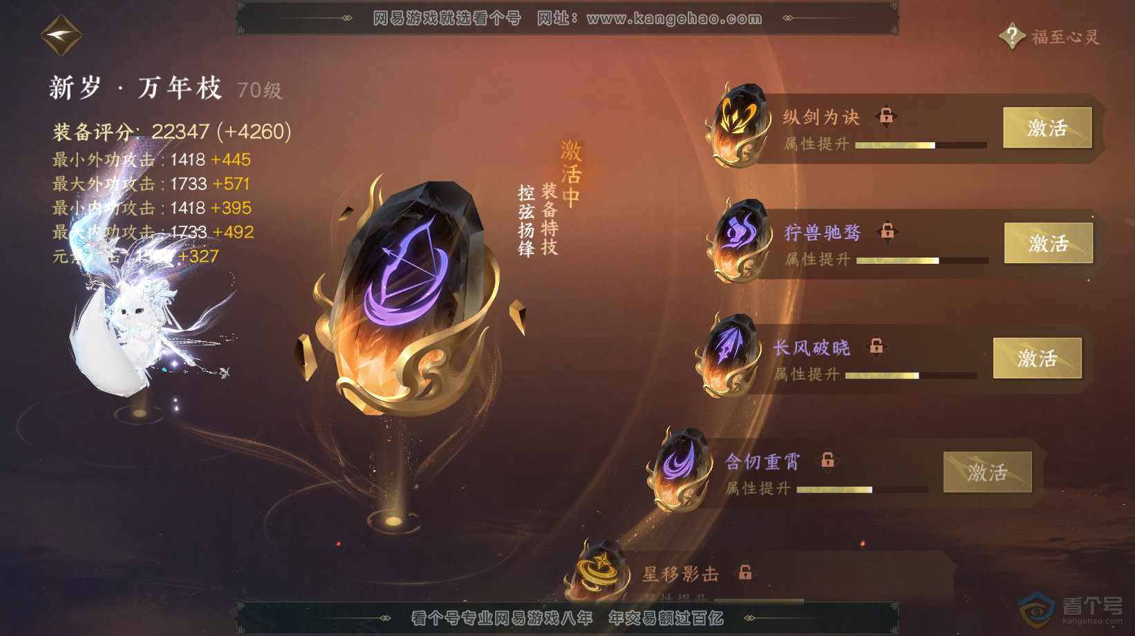 NSH32802逆水寒手游账号详情图38