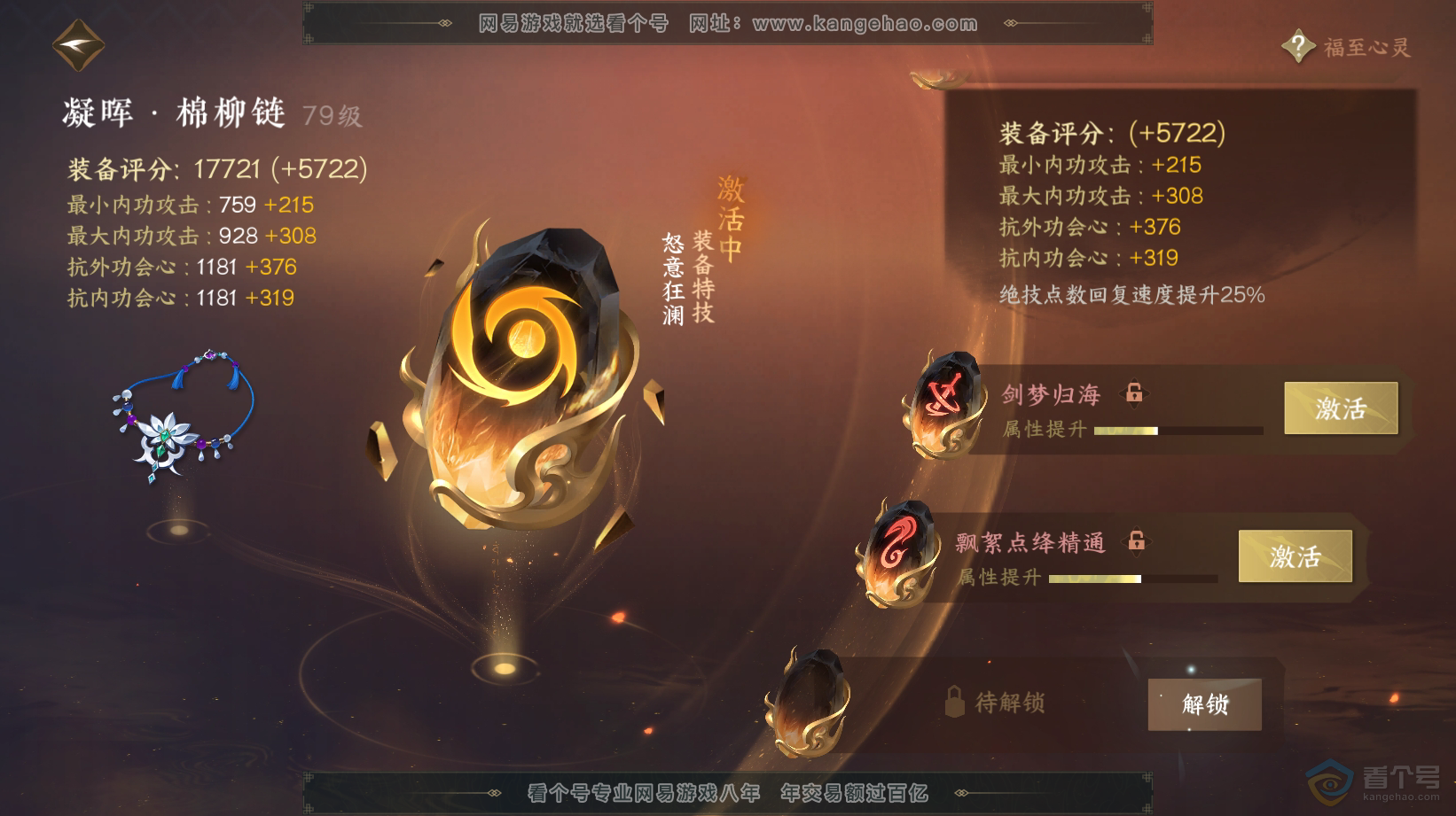 NSH32802逆水寒手游账号详情图48