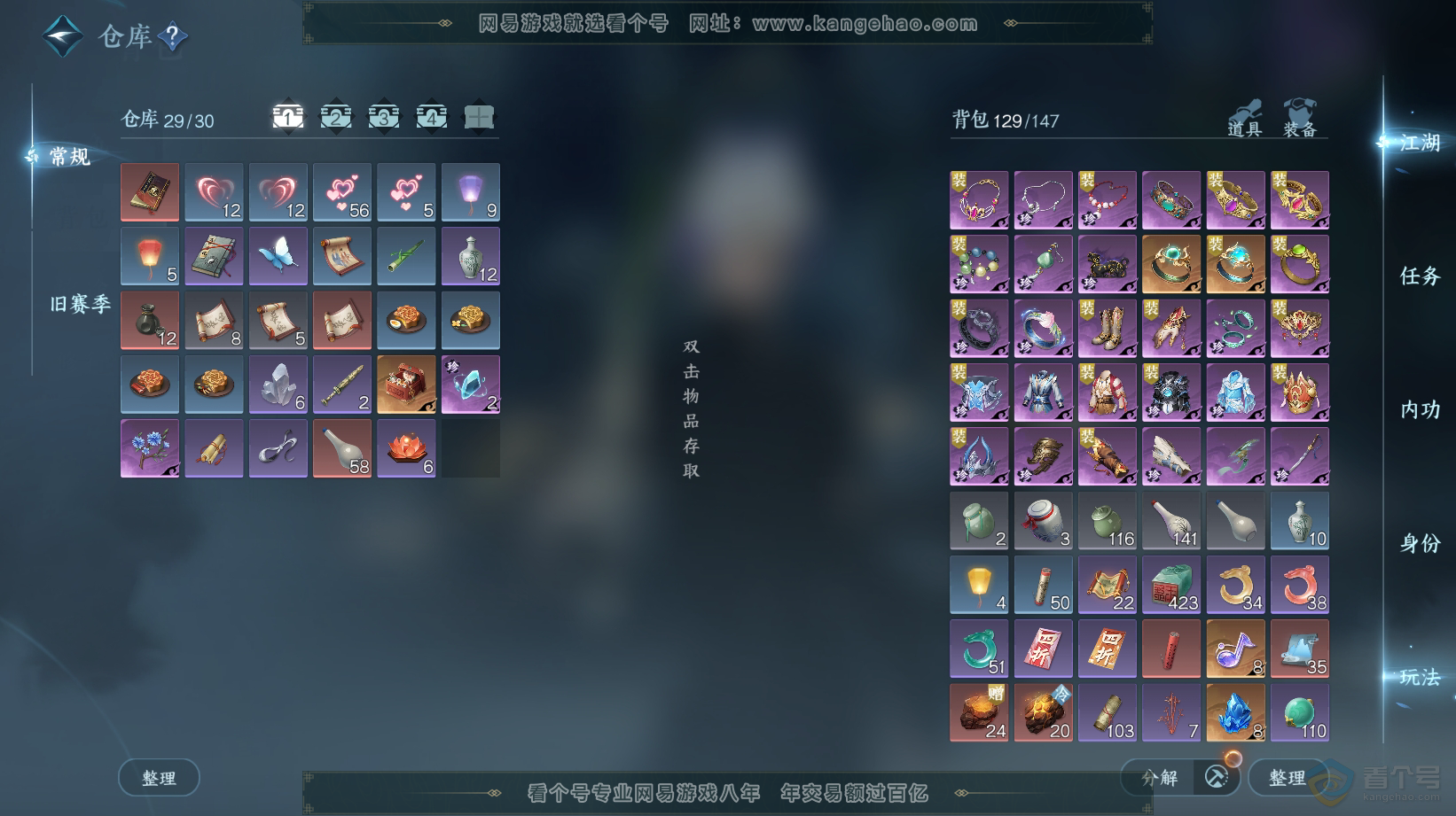 NSH32802逆水寒手游账号详情图2