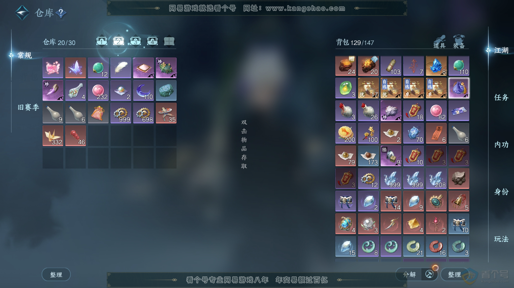 NSH32802逆水寒手游账号详情图3