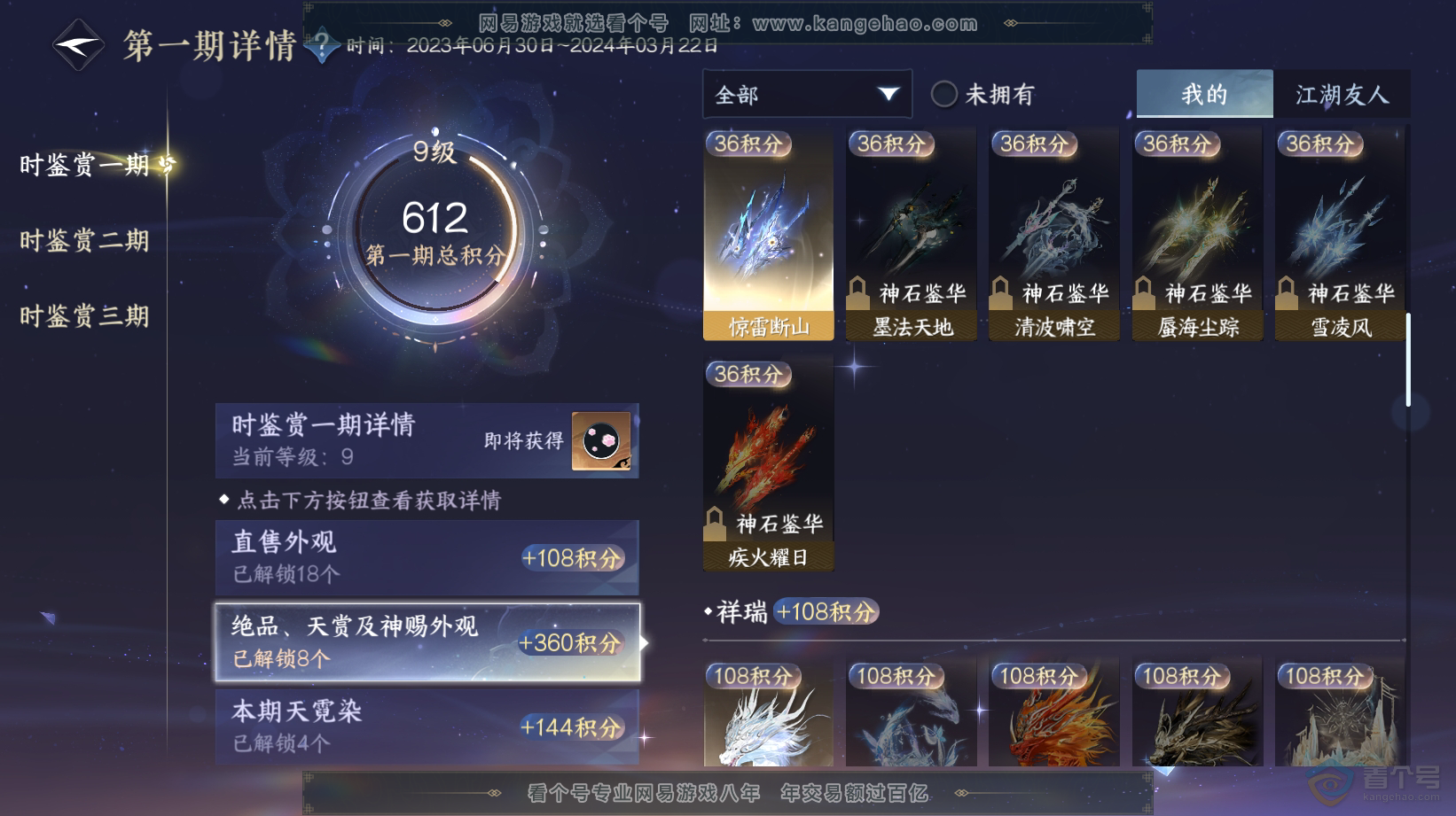 NSH32806逆水寒手游账号详情图16 NSH32806逆水寒手游账号详情图16
