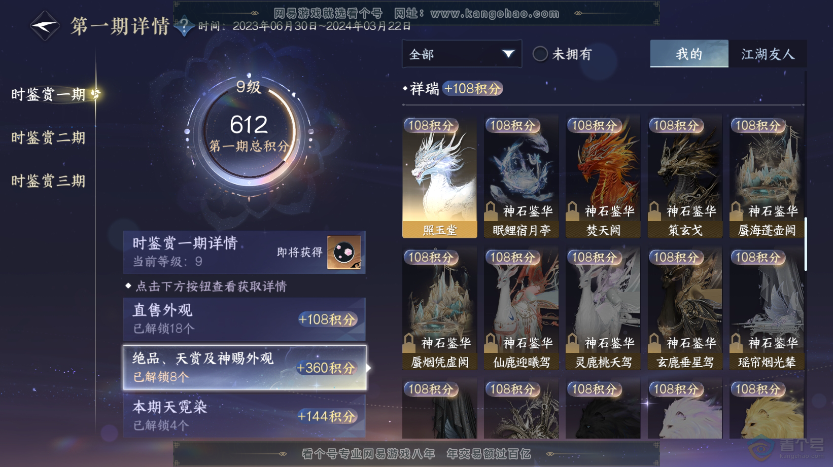 NSH32806逆水寒手游账号详情图17 NSH32806逆水寒手游账号详情图17