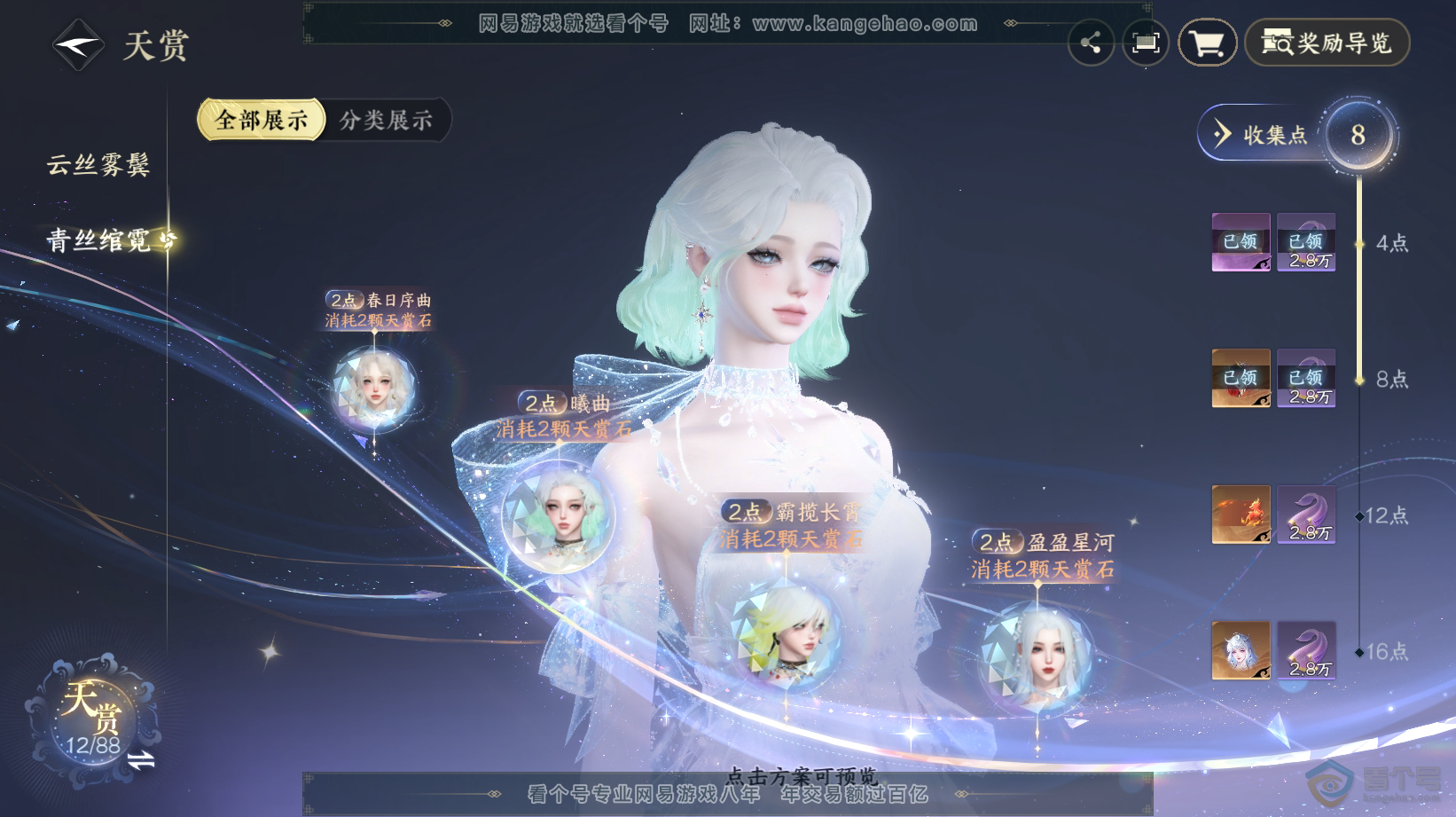 NSH32806逆水寒手游账号详情图13 NSH32806逆水寒手游账号详情图13
