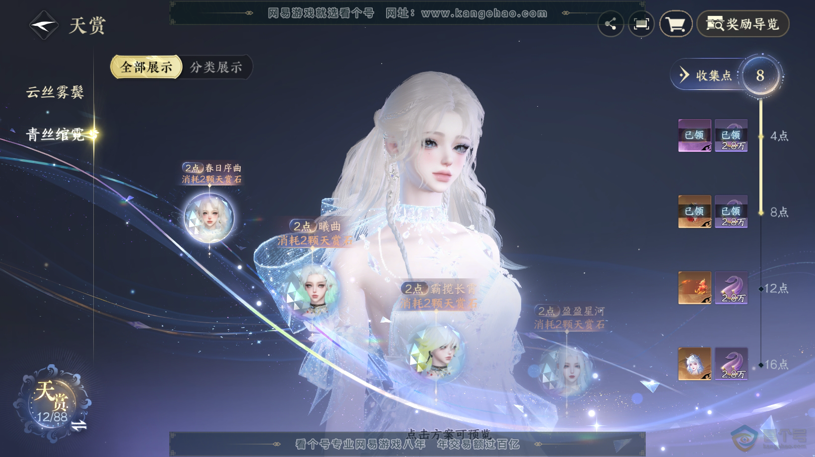 NSH32806逆水寒手游账号详情图12 NSH32806逆水寒手游账号详情图12