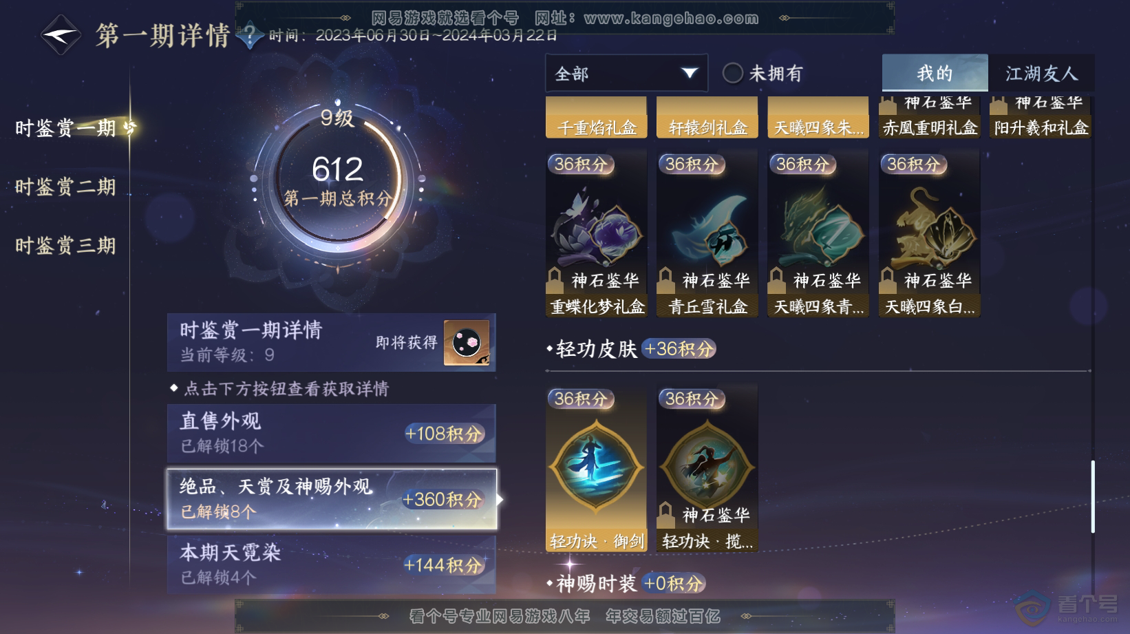 NSH32806逆水寒手游账号详情图19 NSH32806逆水寒手游账号详情图19
