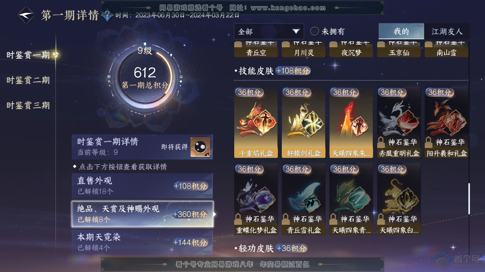 NSH32806逆水寒手游账号详情图18 NSH32806逆水寒手游账号详情图18