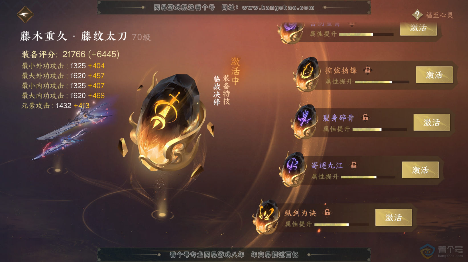 NSH32806逆水寒手游账号详情图42 NSH32806逆水寒手游账号详情图42