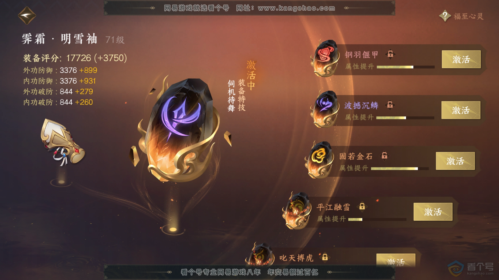NSH32806逆水寒手游账号详情图43 NSH32806逆水寒手游账号详情图43