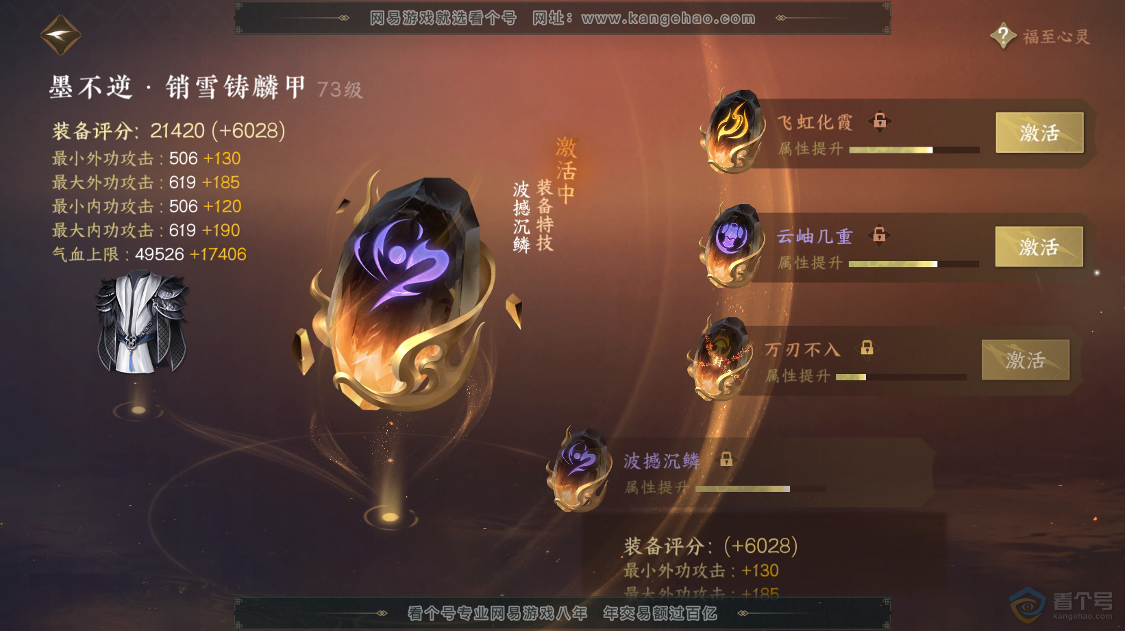 NSH32806逆水寒手游账号详情图45 NSH32806逆水寒手游账号详情图45