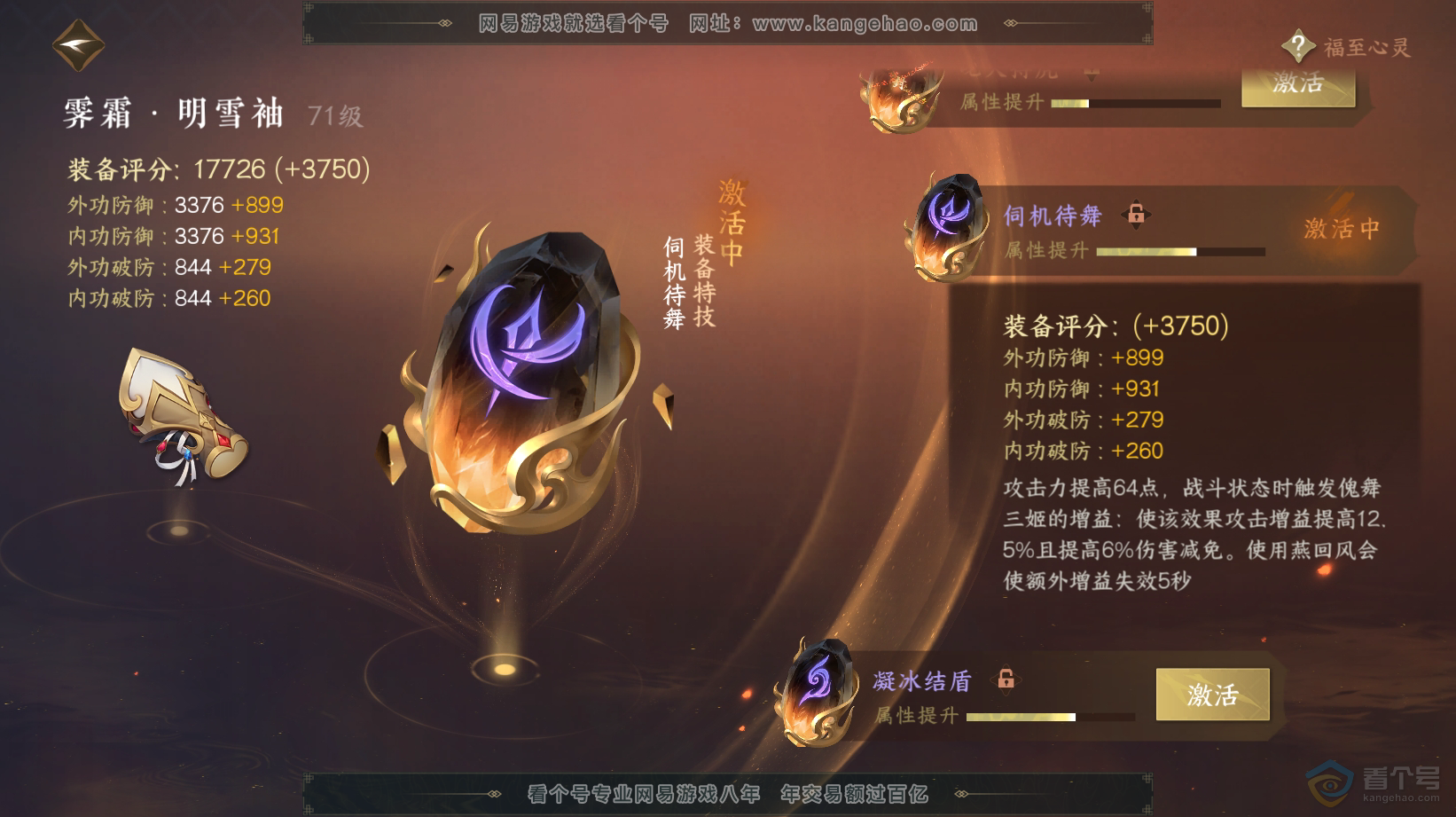 NSH32806逆水寒手游账号详情图44 NSH32806逆水寒手游账号详情图44