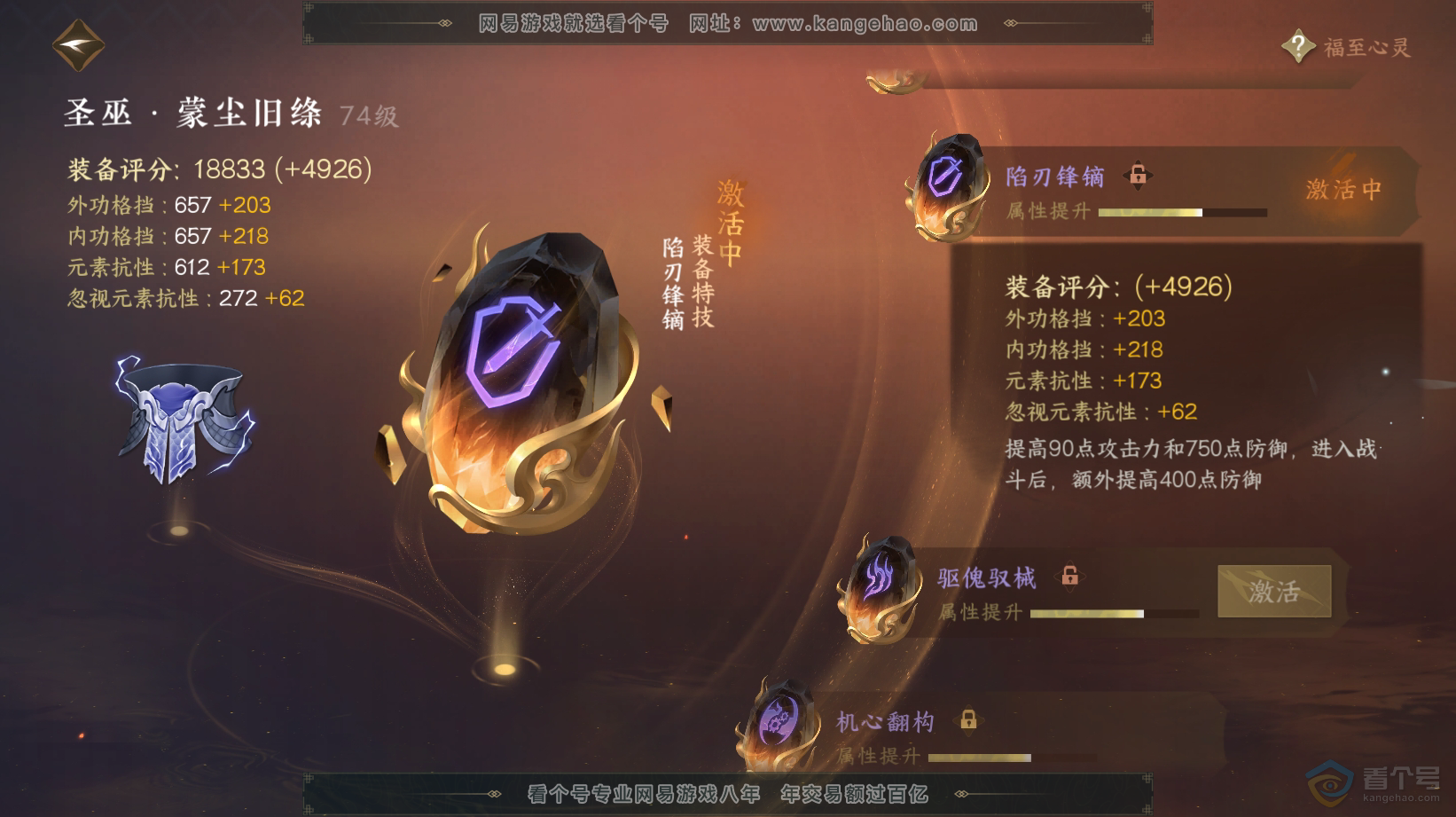 NSH32806逆水寒手游账号详情图47 NSH32806逆水寒手游账号详情图47