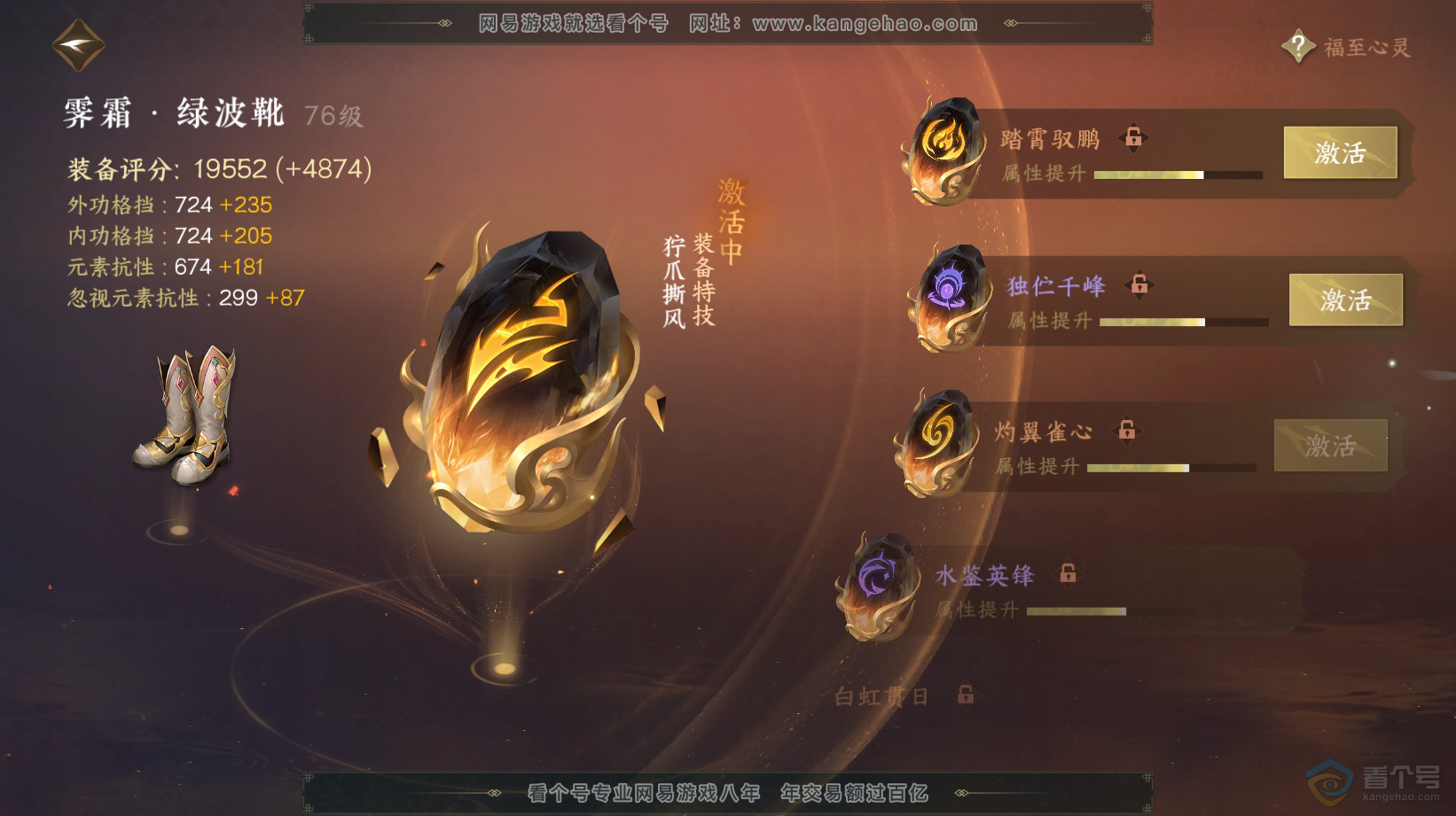 NSH32806逆水寒手游账号详情图49 NSH32806逆水寒手游账号详情图49