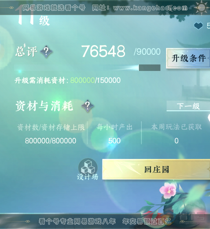 NSH32806逆水寒手游账号详情图53 NSH32806逆水寒手游账号详情图53