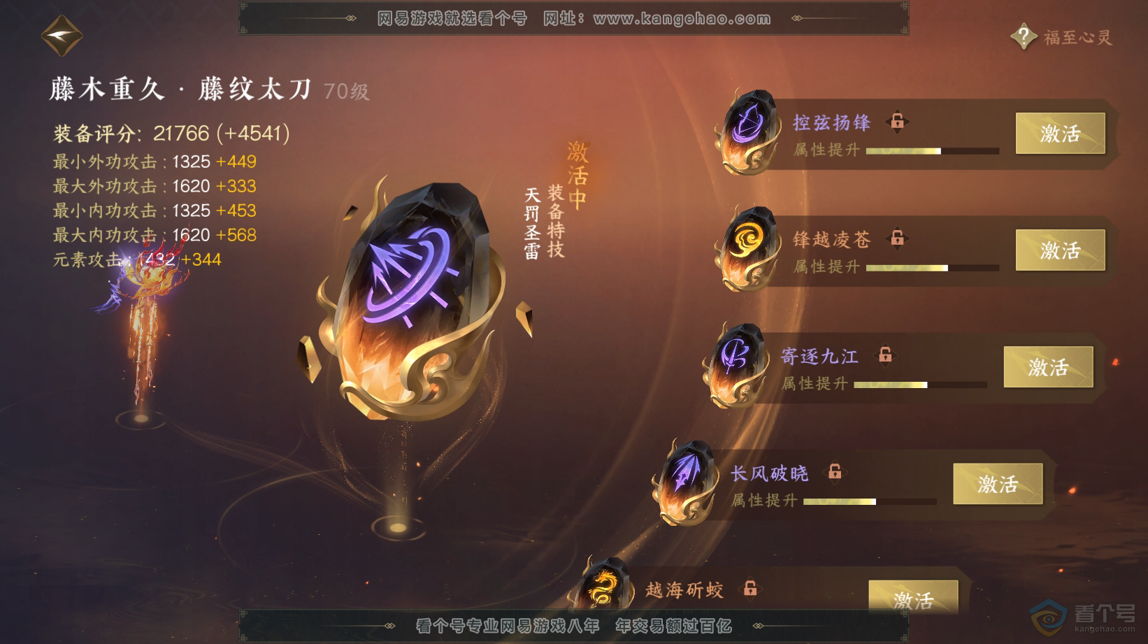 NSH32808逆水寒手游账号详情图31 NSH32808逆水寒手游账号详情图31