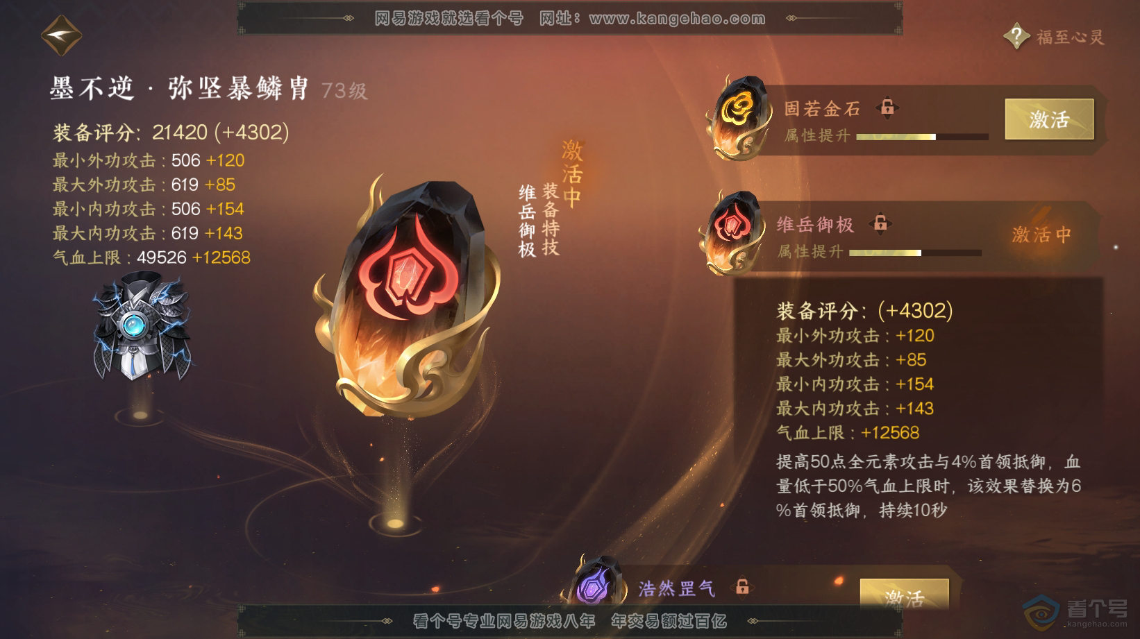 NSH32808逆水寒手游账号详情图35 NSH32808逆水寒手游账号详情图35