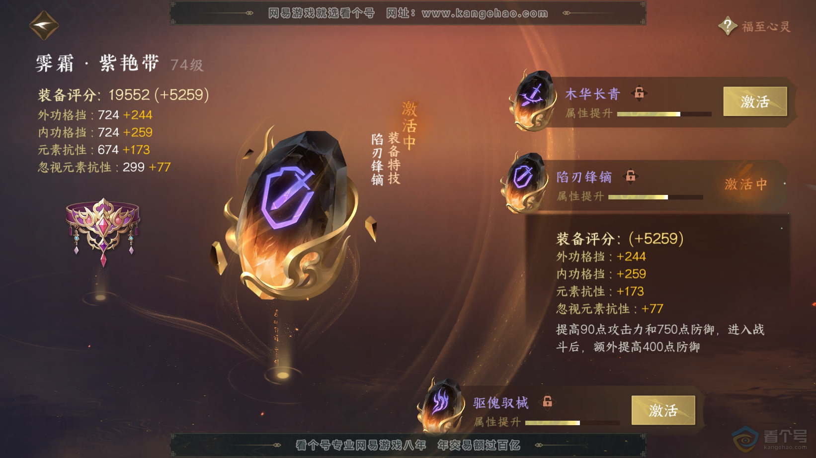 NSH32808逆水寒手游账号详情图36 NSH32808逆水寒手游账号详情图36