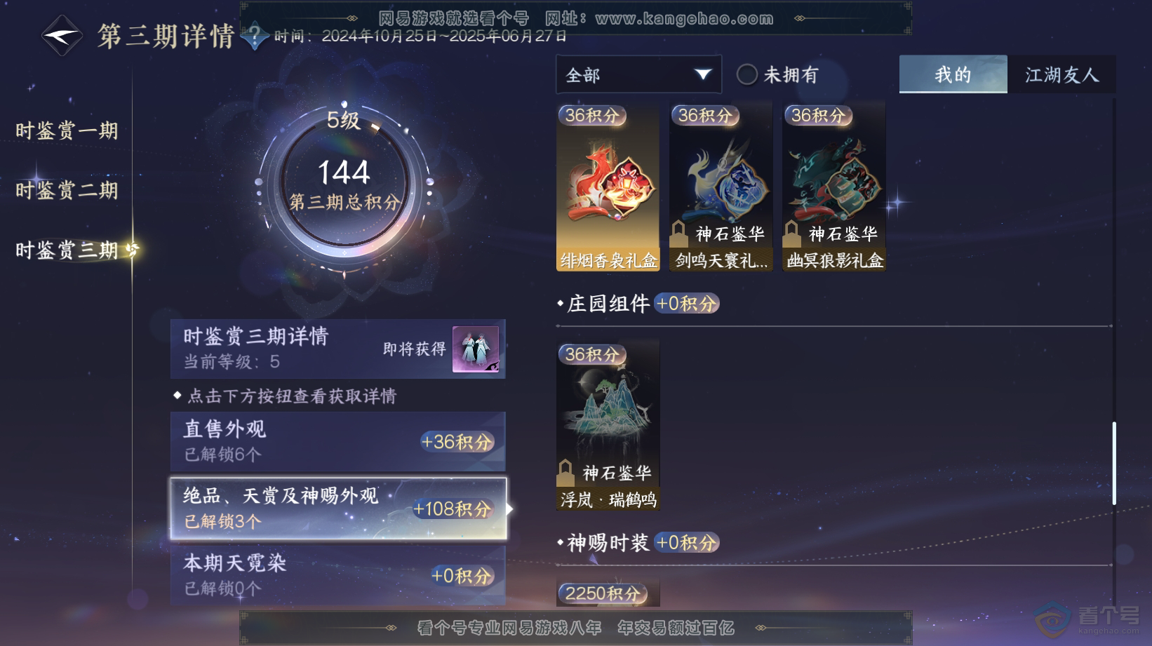 NSH32808逆水寒手游账号详情图11 NSH32808逆水寒手游账号详情图11