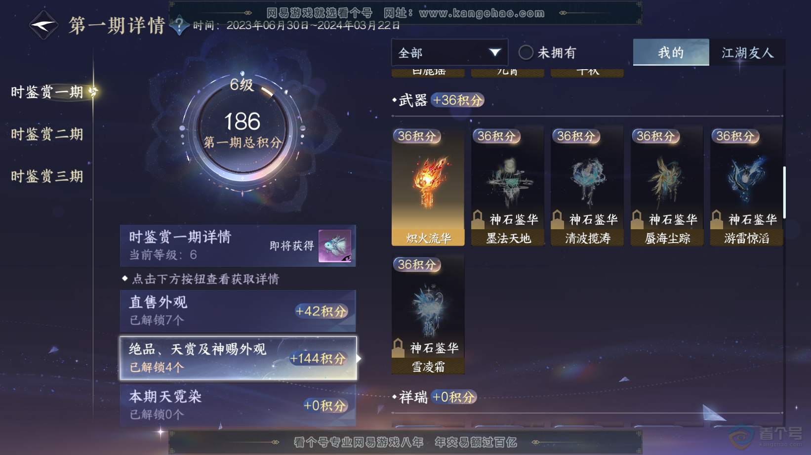 NSH32808逆水寒手游账号详情图10 NSH32808逆水寒手游账号详情图10