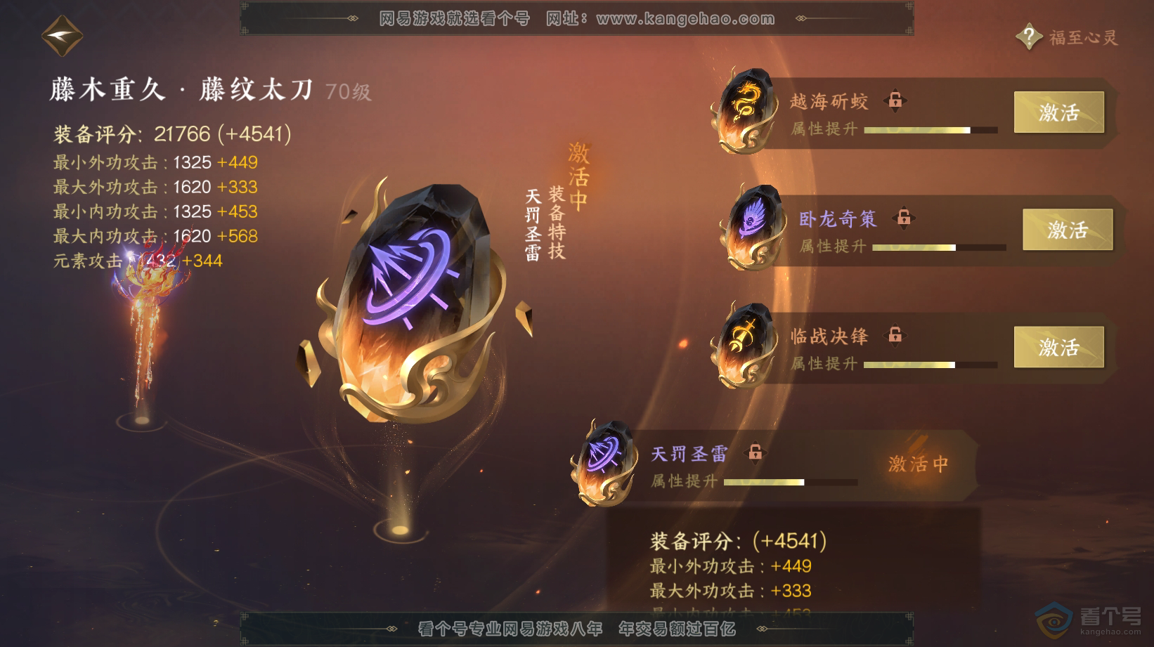 NSH32808逆水寒手游账号详情图32 NSH32808逆水寒手游账号详情图32