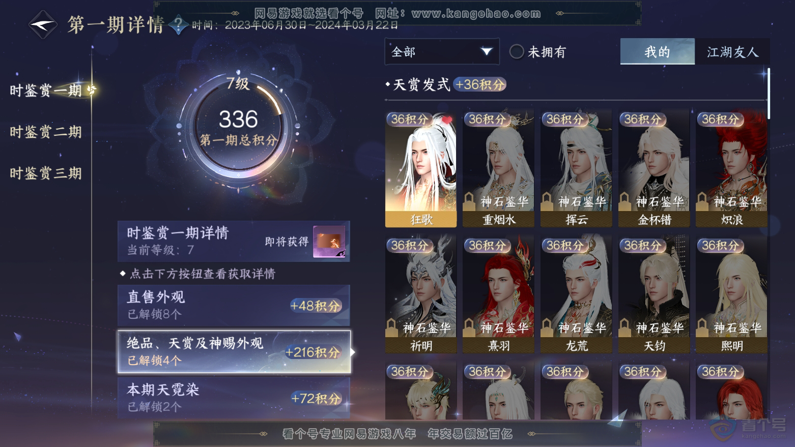 NSH32809逆水寒手游账号详情图10 NSH32809逆水寒手游账号详情图10