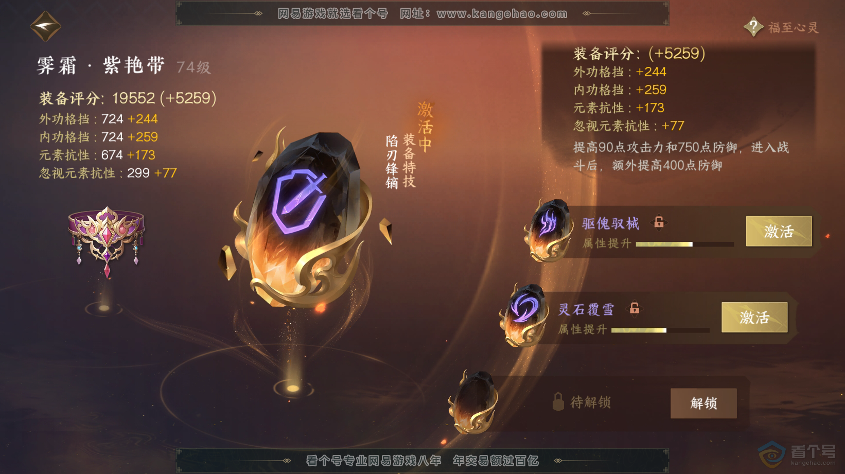 NSH32808逆水寒手游账号详情图37 NSH32808逆水寒手游账号详情图37