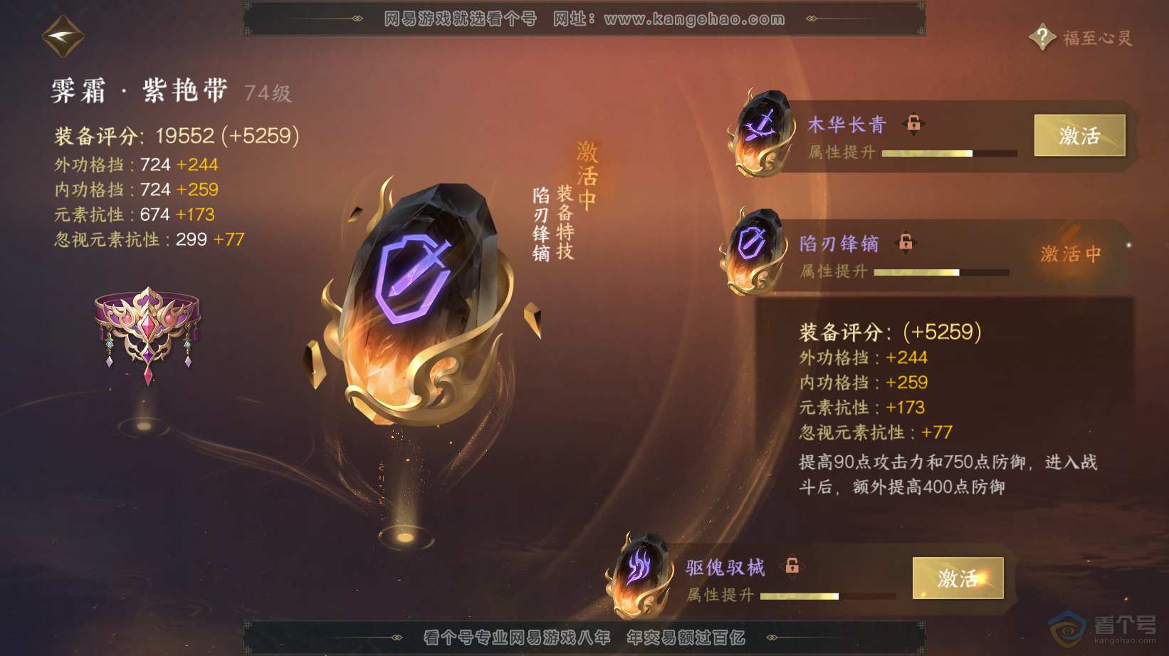 NSH32808逆水寒手游账号详情图38 NSH32808逆水寒手游账号详情图38
