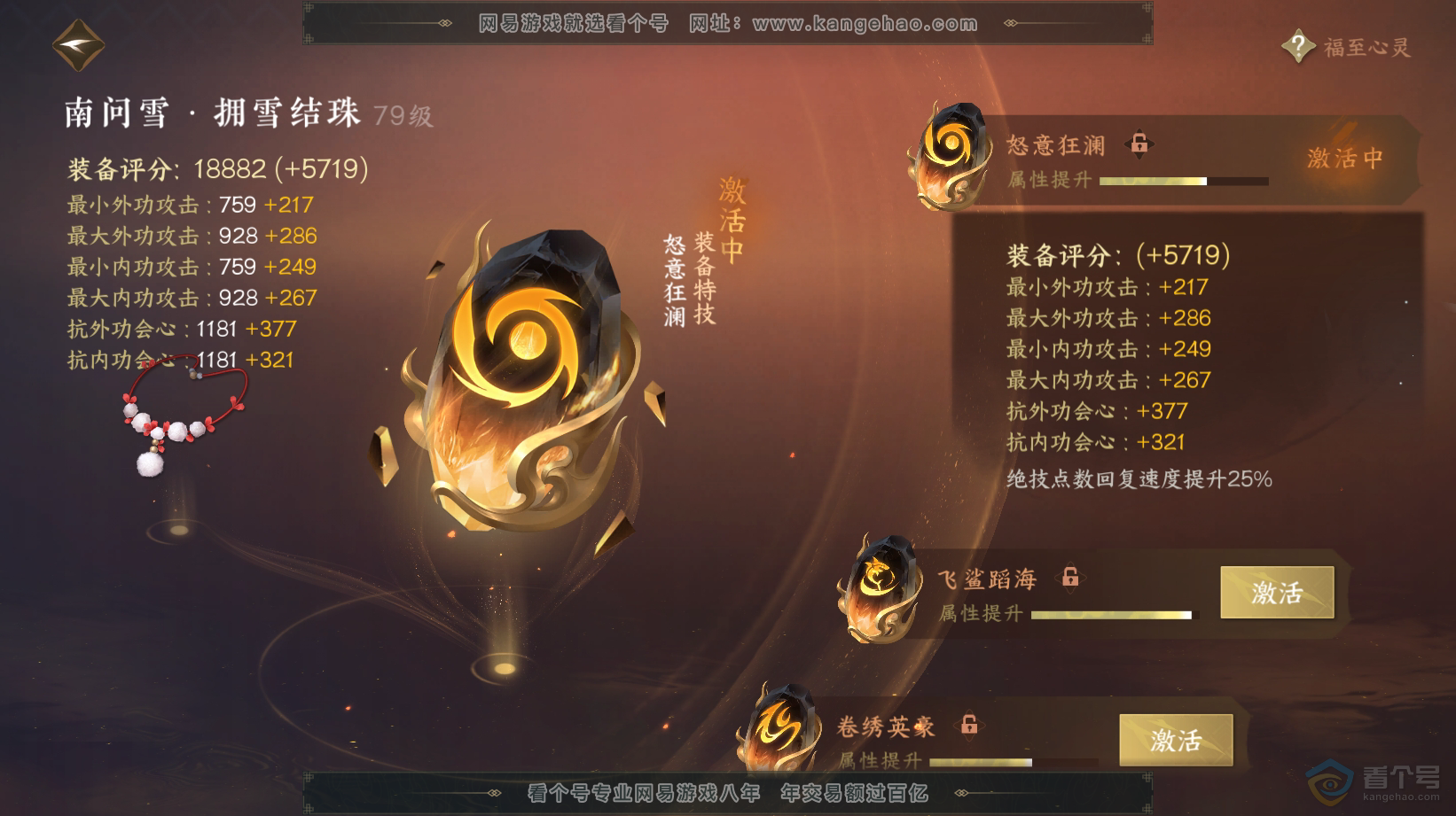 NSH32808逆水寒手游账号详情图42 NSH32808逆水寒手游账号详情图42