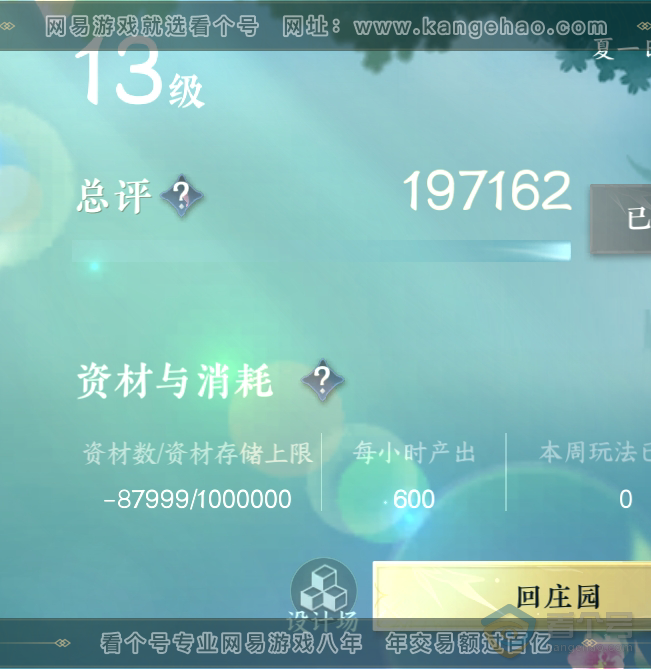 NSH32808逆水寒手游账号详情图46 NSH32808逆水寒手游账号详情图46