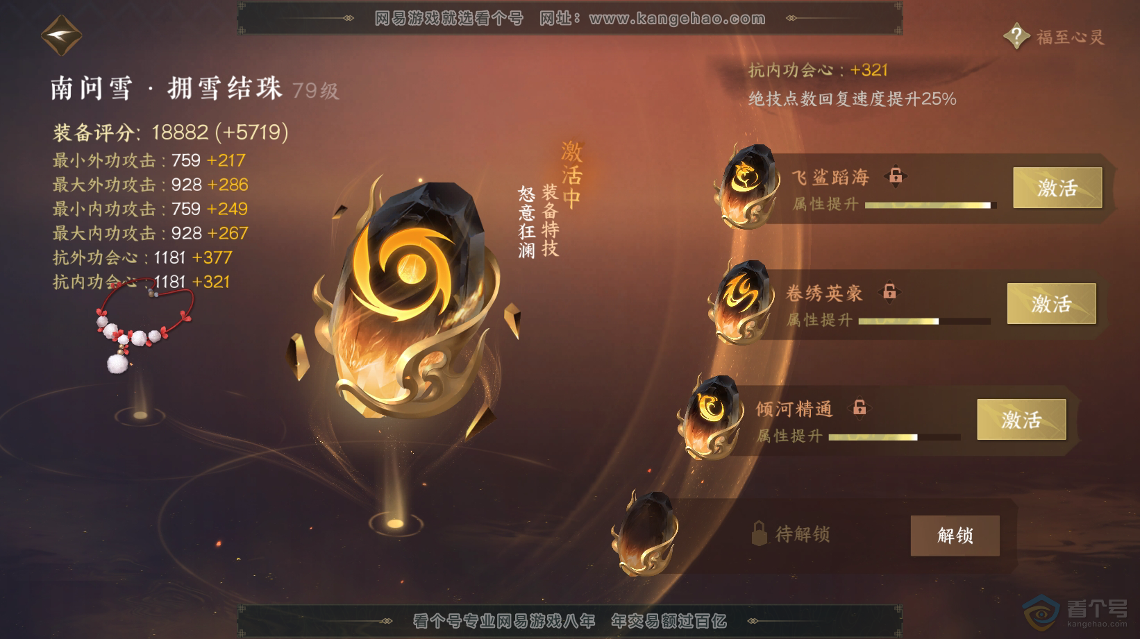 NSH32808逆水寒手游账号详情图43 NSH32808逆水寒手游账号详情图43
